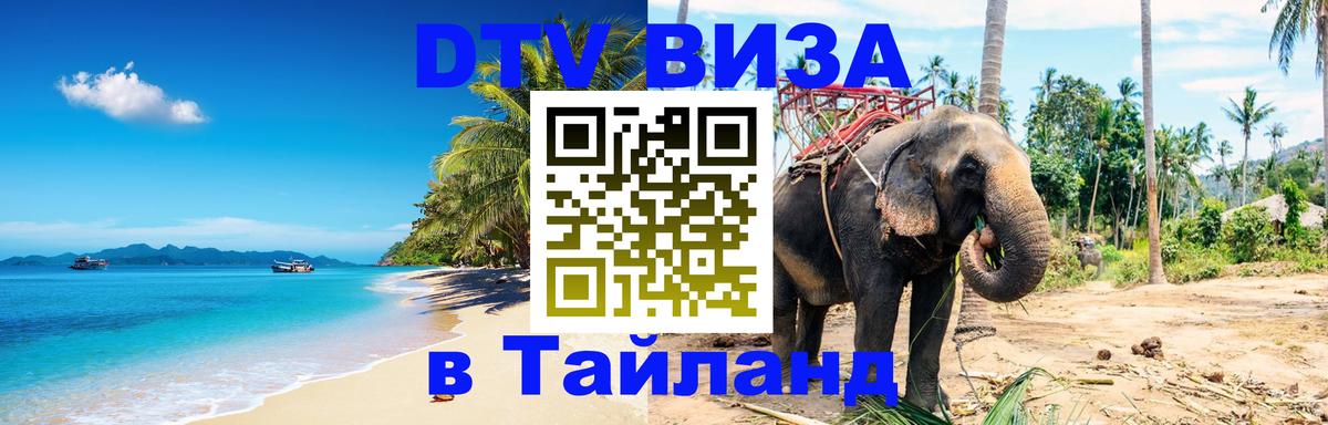 Виза ДТВ на 5 лет в Тайланд Буэнос-Айрес 