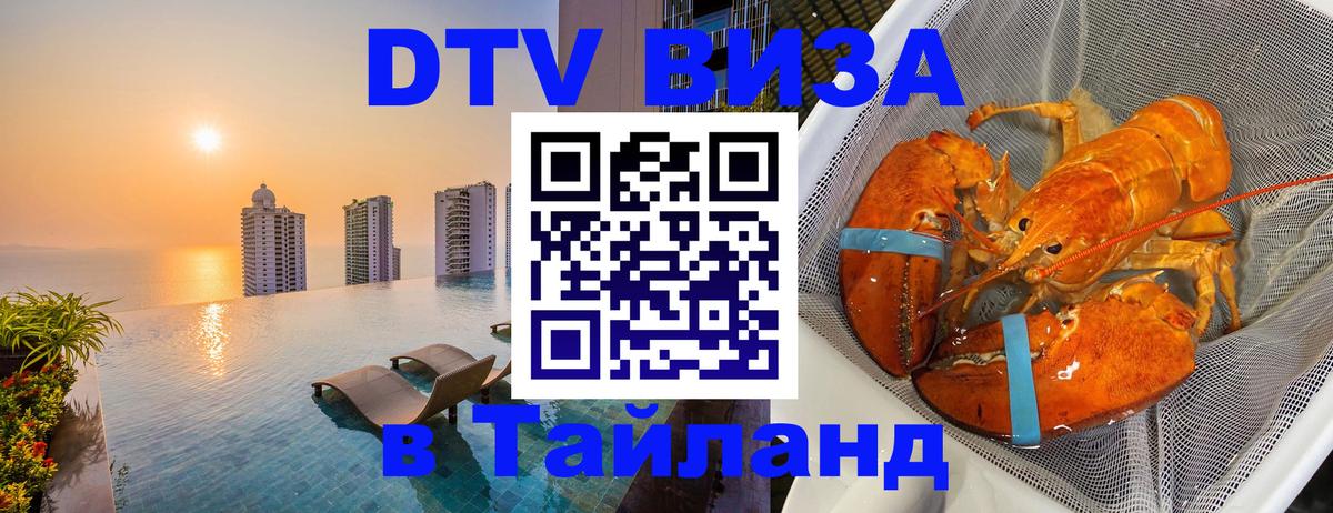 Цены на DTV визу в Таиланд — пакеты услуг, достаточно даже паспорта - Буэнос-Айрес  05.10.2025 